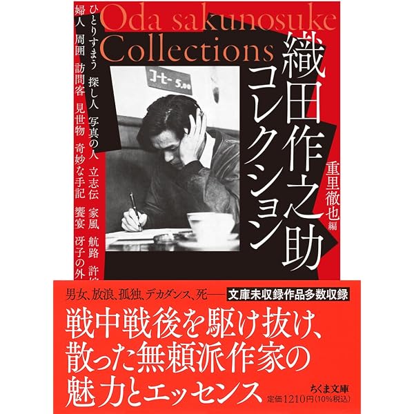 Amazon.co.jp: ちくま日本文学035 織田作之助 : 織田 作之助: 本